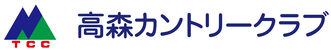 高森カントリークラブ
